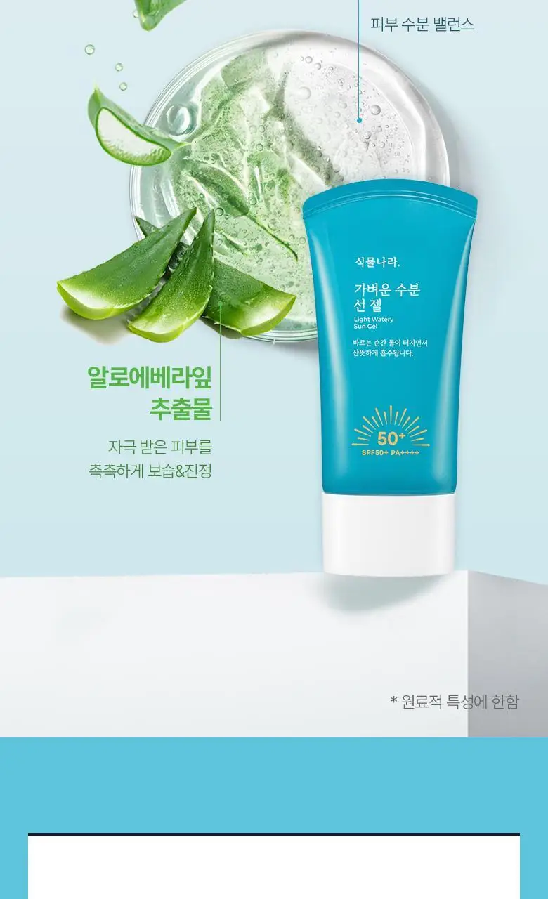 [사용감 개선] 식물나라 가벼운 수분 선 젤 60ml 단품/2입 기획 상세페이지 14
